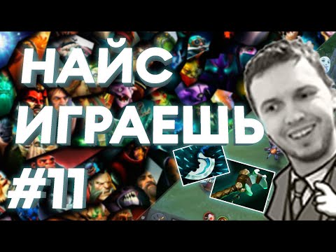 Видео: МАНСУЙ ДЛЯ ПОБЕДЫ | НАЙС ИГРАЕШЬ, ИГОРЬ! #11