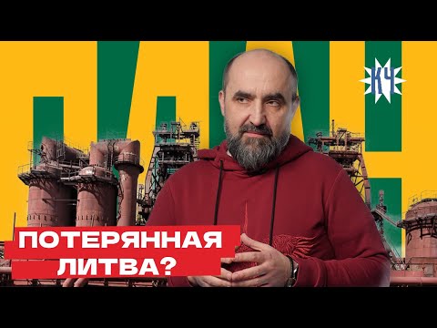 Видео: О чем беларусам врут по госТВ? / Промышленность в Литве VS в Беларуси