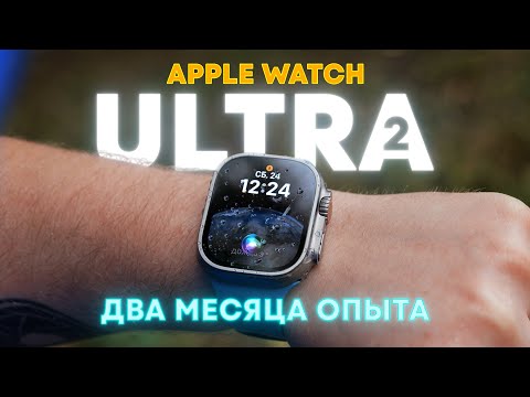 Видео: Два месяца с Apple Watch Ultra 2. Нужно ли, если ты не спортсмен?