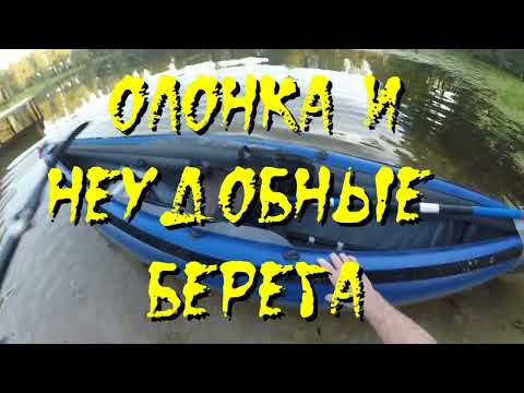 Видео: Неудобные берега и что с этим делать