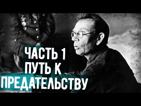 Видео: Что Рассказал Власов На Допросах В СССР?
