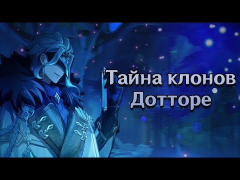 Видео: Главный секрет Дотторе? [Геншин теории]