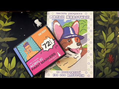 Видео: Поболтаем? Оформление блокнота/ Небольшие покупки 🍁