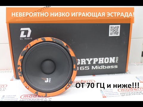 Видео: Низко играющая эстрада  Midbass