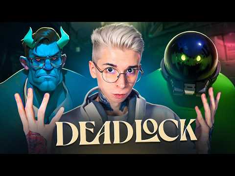 Видео: DEADLOCK - ПЛЕВОК В ЛИЦО КСЕРАМ