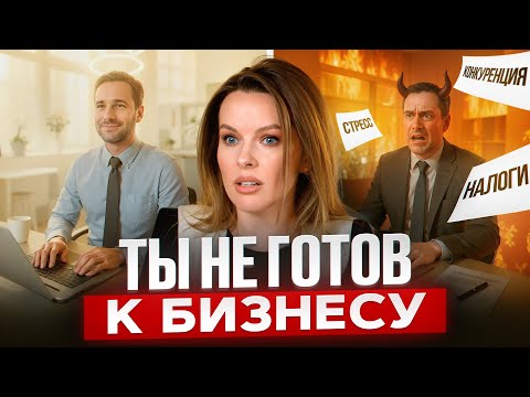Видео: Простой тест: готов ли ты к жизни бизнесмена? Богатым не стать, если думать и действовать ТАК