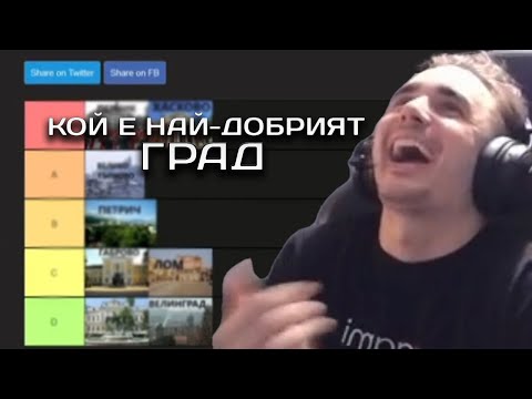 Видео: КОЙ Е НАЙ-ДОБРИЯТ ГРАД ЗА ЖИВЕЕНЕ ?