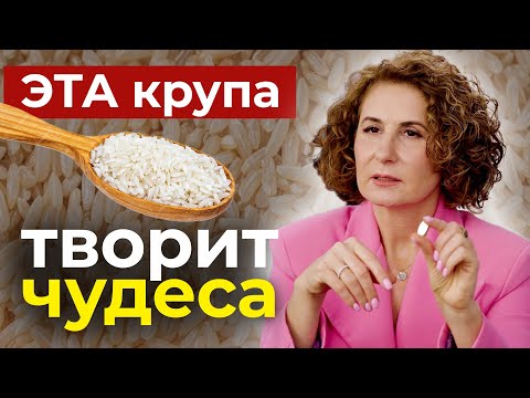Видео: Хочешь жить до 100 лет? ЕШЬ ЭТУ КРУПУ!