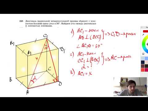 Видео: №225. Диагональ правильной четырехугольной призмы образует с плоскостью боковой грани угол в 30°.