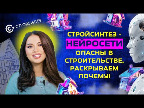 Видео: Нейросети в дизайне и архитектуре: гениальный инструмент или угроза?