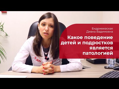 Видео: Расстройства поведения у детей и подростков: ✅ где норма