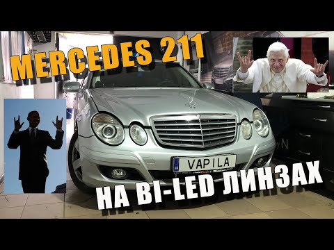 Видео: Простая Замена штатных линз на BI-LED Mercedes W211