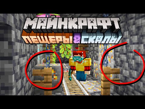 Видео: Майнкрафт 1.17 Пещеры и Скалы Обновление! 21w07a | Мрачный камень Генерация руд | Майнкрафт Открытия