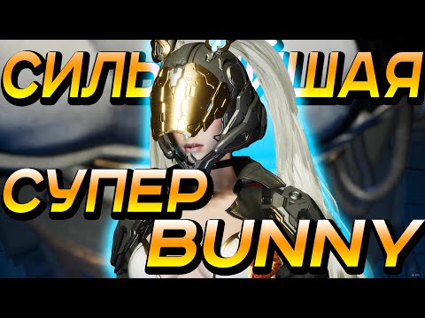 Видео: ЭТОТ БИЛД НА СУПЕР БАННИ ИМБА?! | THE FIRST DESCENDANT BUILD GUIDE | Best Ultimate Bunny Build