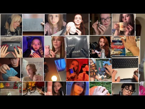 Видео: МОИ ПОДПИСЧИКИ ПРОБУЮТ АСМР ЧАСТЬ 3 / MY SUBSCRIBERS TRY ASMR PART 3