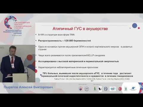 Видео: Тромбатические микроангиопатии Пырегов А.В.