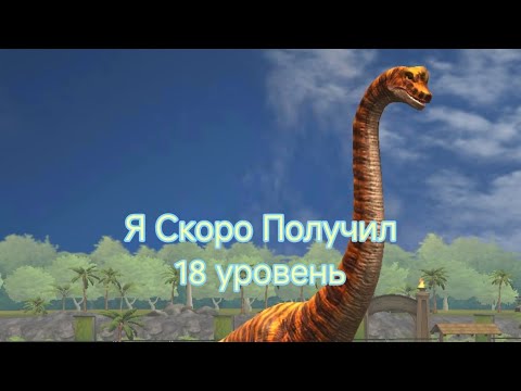 Видео: Я Скоро Получил 18 уровень в Jw alive