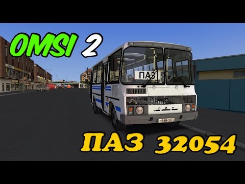 Видео: OMSI 2 ПАЗ 32054