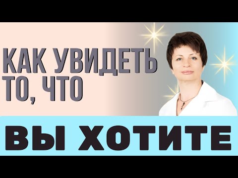 Видео: ❓Материализация МЕЧТЫ | Осознай СЕБЯ АБСОЛЮТОМ | Елена Ачкасова #мудрость #знания 