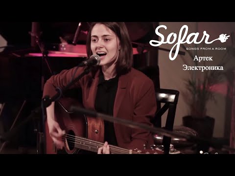 Видео: Артек Электроника - Солнца Лик | Sofar Moscow