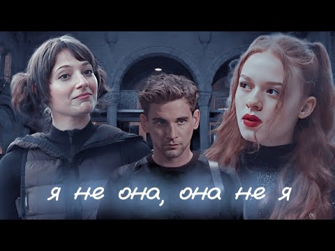 Видео: Beatrix & Riven & Musa | Я не она, она не я [ Fate: The winx saga ]