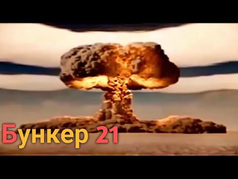 Видео: Финал 6-ой главы! _ Бункер 21 Прохождение (Серия 26)