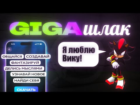 Видео: GIGA — НАШ кринжовый аналог Character.AI | Обзор