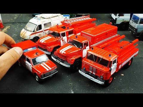 Видео: Пожарные машинки модельки масштаб 1/43 ЗИЛ, ГАЗЕЛЬ, ГАЗ, НИВА. Про машинки.