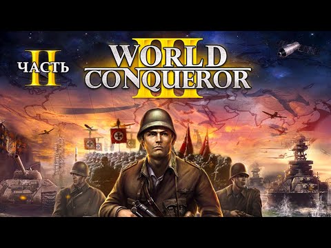 Видео: КАК ЗАХВАТИТЬ ПАРИЖ И МОСКВУ ЗА ГЕРМАНИЮ В WORLD CONQUEROR 3 - Часть 2