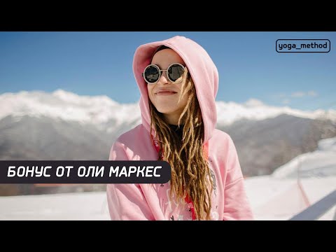 Видео: Бонусное видео по отстройкам асан от Оли Маркес