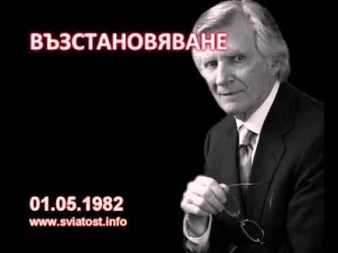 Видео: 1982.05.01: Възстановяване