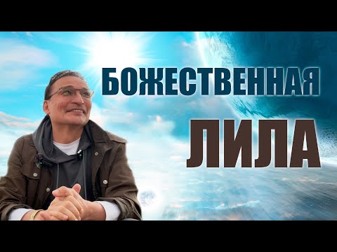 Видео: Как Бог Играет Тенью?