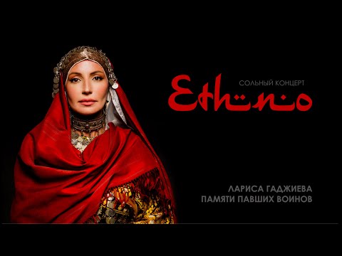 Видео: Лариса Гаджиева - Памяти павших воинов