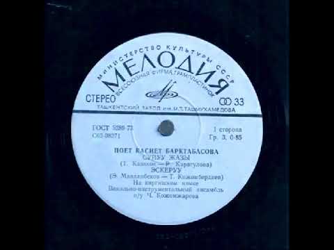 Видео: Ч.Кожомжаровдун ВИАсы, Касиет Барктабасова - Сүйүү жазы (1976-ж.)