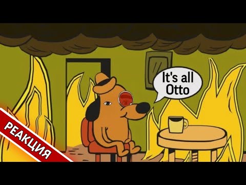 Видео: Саша Гольдштейн горит от Отто часть 2