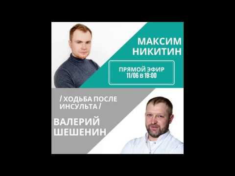 Видео: Восстановление ходьбы после инсульта