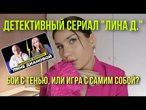 Видео: Лина Дианова и Екатерина Конасова не подруги.