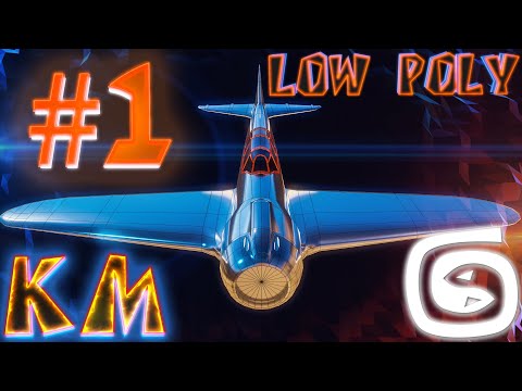 Видео: Моделирование самолета Ла-5ФН LOW POLY 3d max ww2 airplane modeling