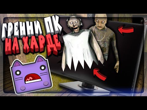 Видео: БАБКА ГРЕННИ 2 НА ПК! ПРОХОЖУ НА ХАРДЕ! ▶️ GRANNY: Chapter two