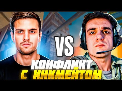 Видео: ЭВЕЛОН ОБСУЖДАЕТ НОВЫЙ КОНФЛИКТ С ИНКМЕЙТОМ / EVELONE INKMATE0 / ЭВЕЛОН и ИНКМЕЙТ