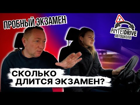 Видео: Как проходит экзамен в областном ГАИ г. Минск