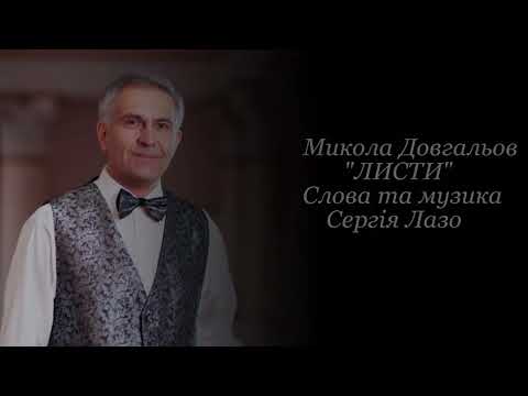 Видео: Відеоробота на пісню "ЛИСТИ"