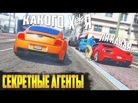 Видео: НАРУШАЯ ВСЕ ПДД И МЕНЯЯ МАШИНЫ. СЕКРЕТНЫЕ АГЕНТЫ В ГТА 5 ОНЛАЙН