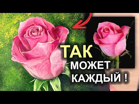 Видео: Как нарисовать НЕЖНУЮ РОЗУ! Простая техника рисования акрилом / гуашью #48