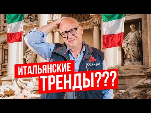 Видео: Итальянские Тренды | ШОК | Marmomac 2024