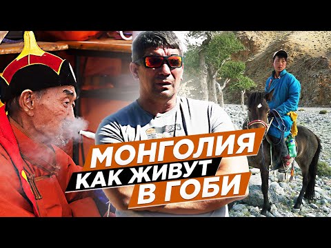 Видео: Все про Монголию: мы будем нырять и купаться! Жизнь в пустыне Гоби. Топливо, еда, дороги. И бараны