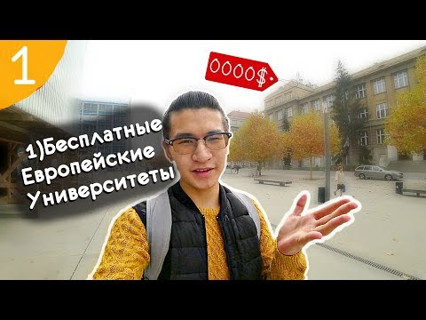Видео: 10 Причин Учиться и Жить в Чехии (1 шаг в Чехию)