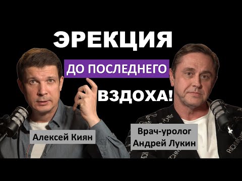 Видео: Врач-уролог о том, КАК продлить ПОЛОВУЮ ЖИЗНЬ/ КАК поднять УРОВЕНЬ ТЕСТОСТЕРОНА/ КАК работает ВИАГРА