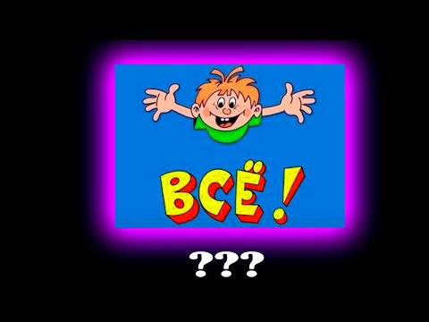 Видео: Ералаш заставка