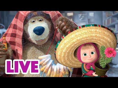 Видео: 🔴 ПРЯМОЙ ЭФИР! LIVE Маша и Медведь 👱‍♀️🐻 Погода в доме 🌵🌡️🌂